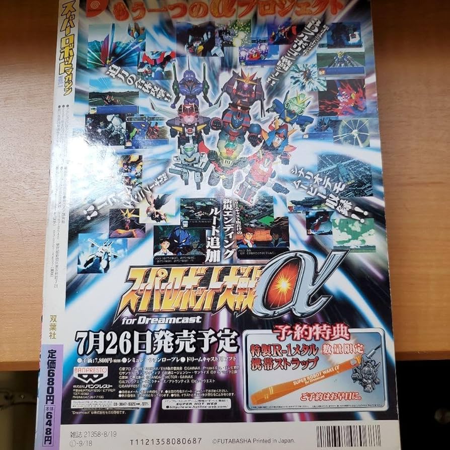 Amazon.co.jp: スーパーロボットマガジン vol.1 : おもちゃ